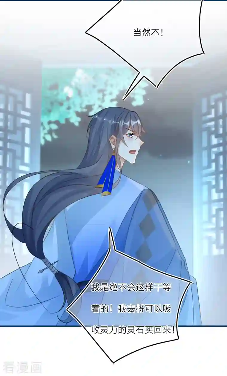 穿越到春秋男校当团宠第115话 减少灵力的办法