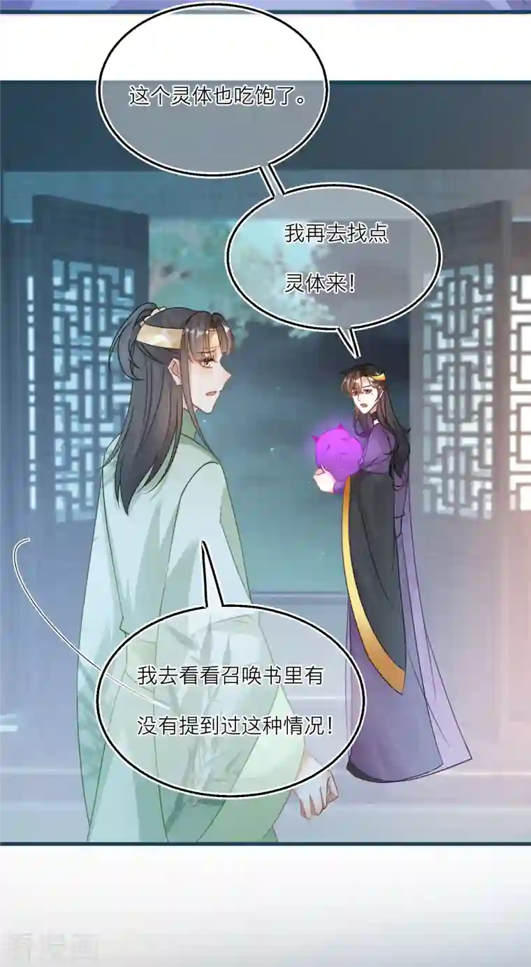穿越到春秋男校当团宠第115话 减少灵力的办法