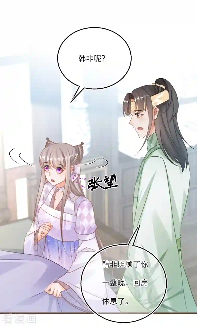 穿越到春秋男校当团宠第116话 甜蜜的负担