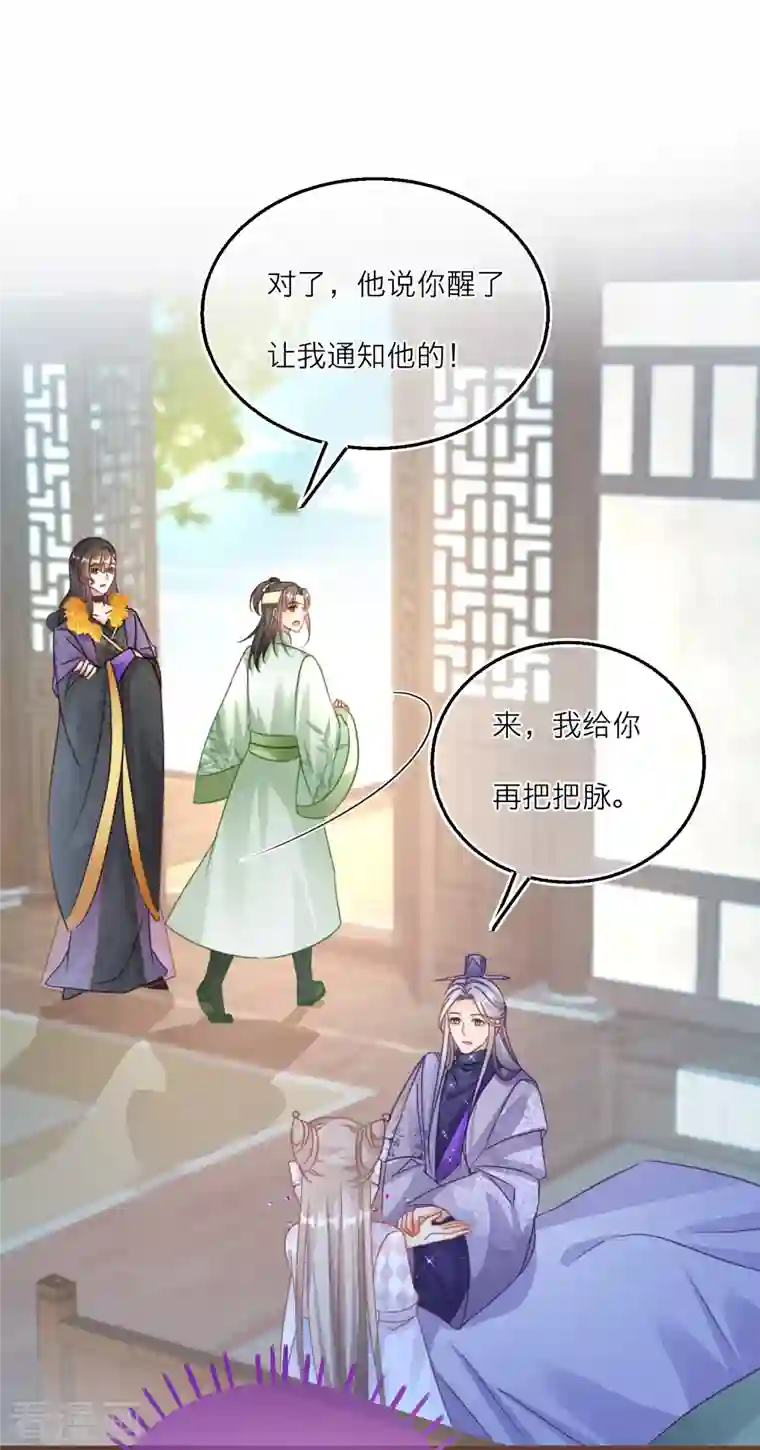 穿越到春秋男校当团宠第116话 甜蜜的负担