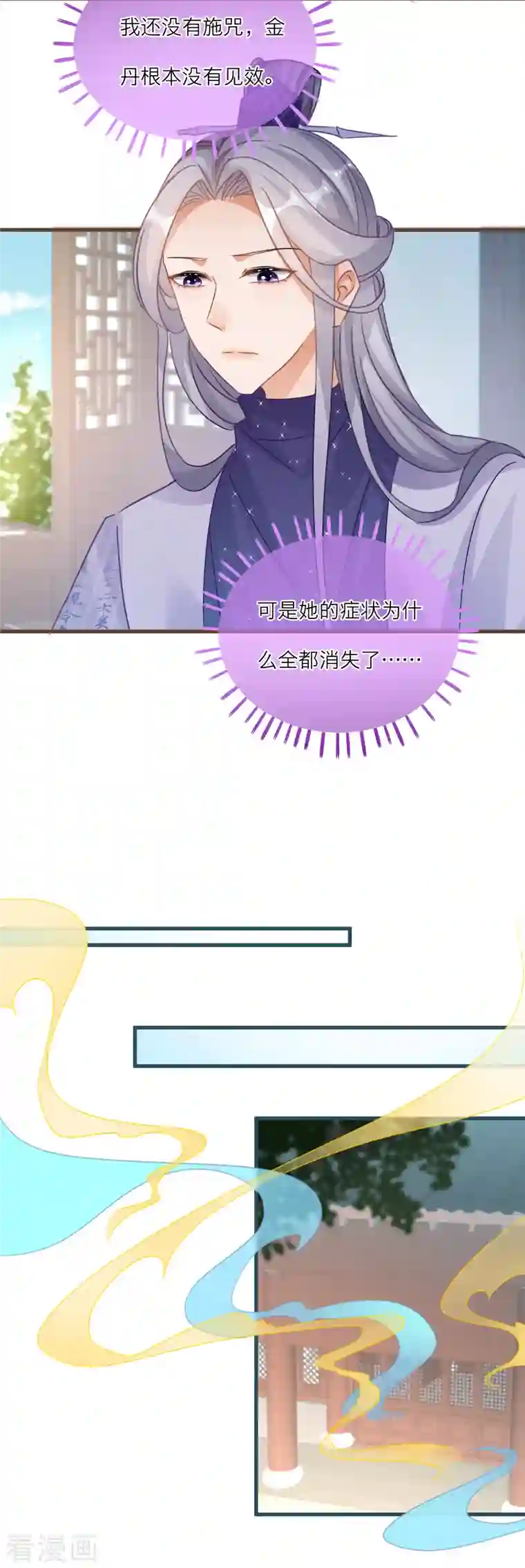 穿越到春秋男校当团宠第116话 甜蜜的负担