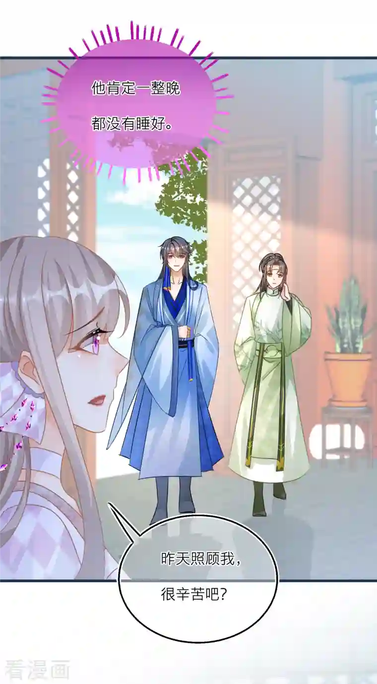 穿越到春秋男校当团宠第116话 甜蜜的负担