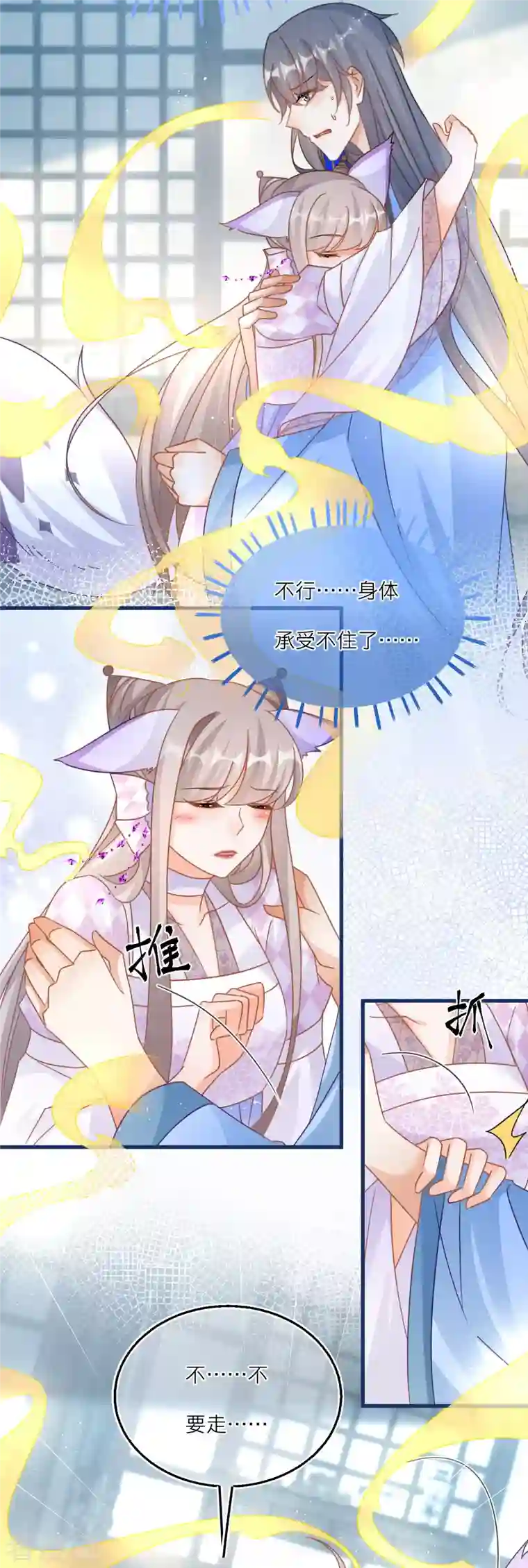 穿越到春秋男校当团宠第116话 甜蜜的负担