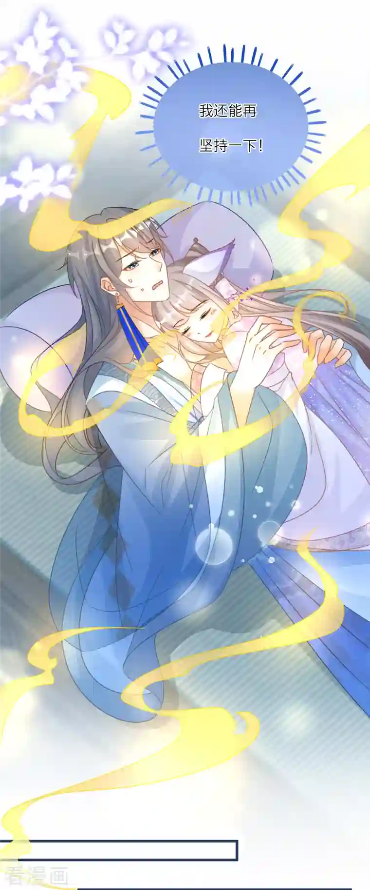 穿越到春秋男校当团宠第116话 甜蜜的负担