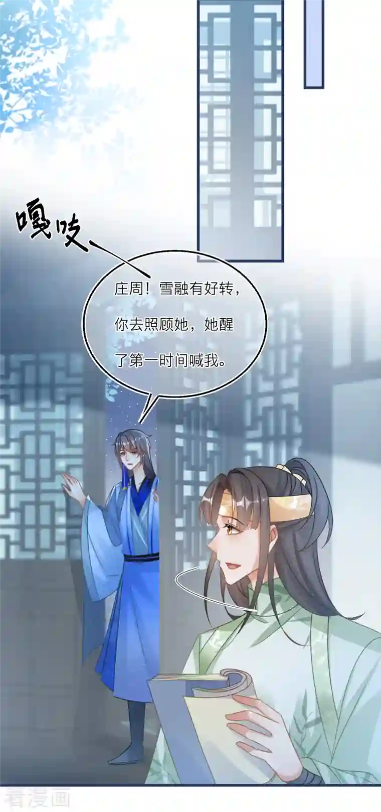 穿越到春秋男校当团宠第116话 甜蜜的负担