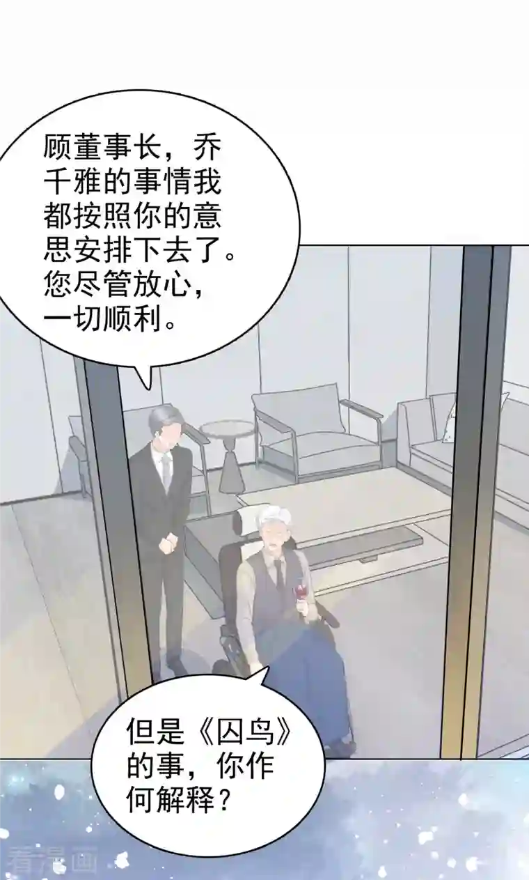 致命媚妻：总裁要复婚第59话 夫妻散伙了？