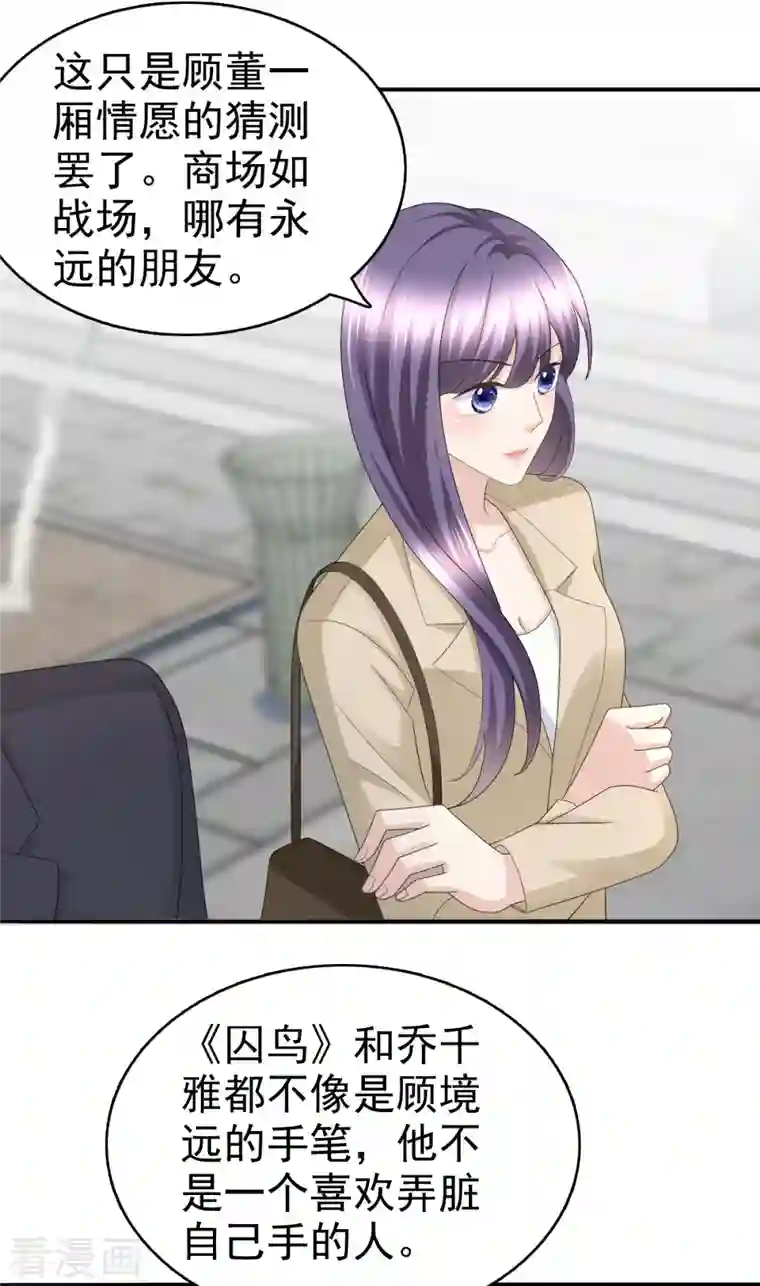 致命媚妻：总裁要复婚第59话 夫妻散伙了？