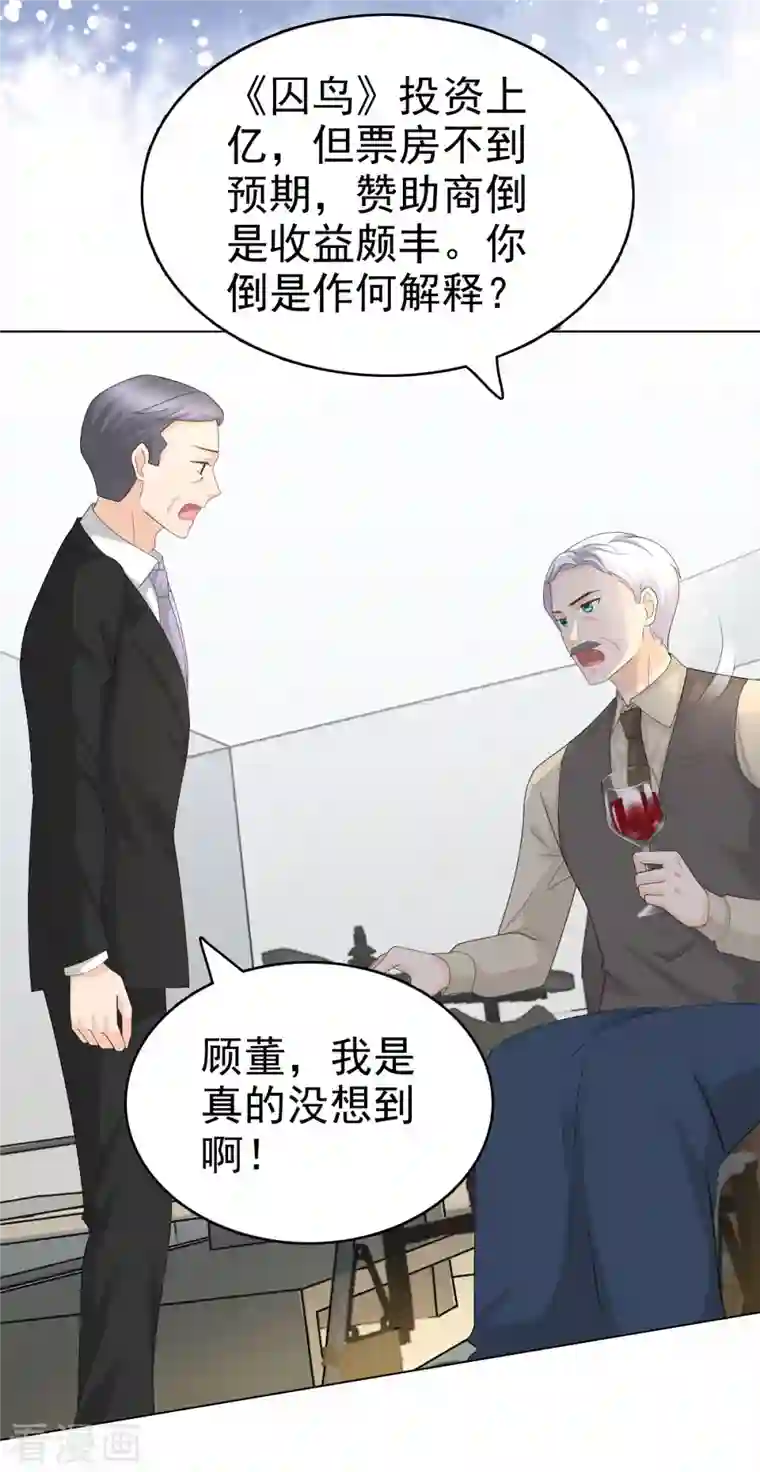 致命媚妻：总裁要复婚第59话 夫妻散伙了？