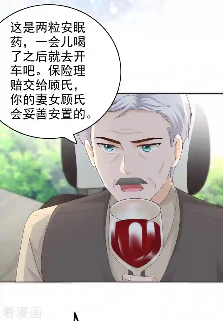 致命媚妻：总裁要复婚第59话 夫妻散伙了？