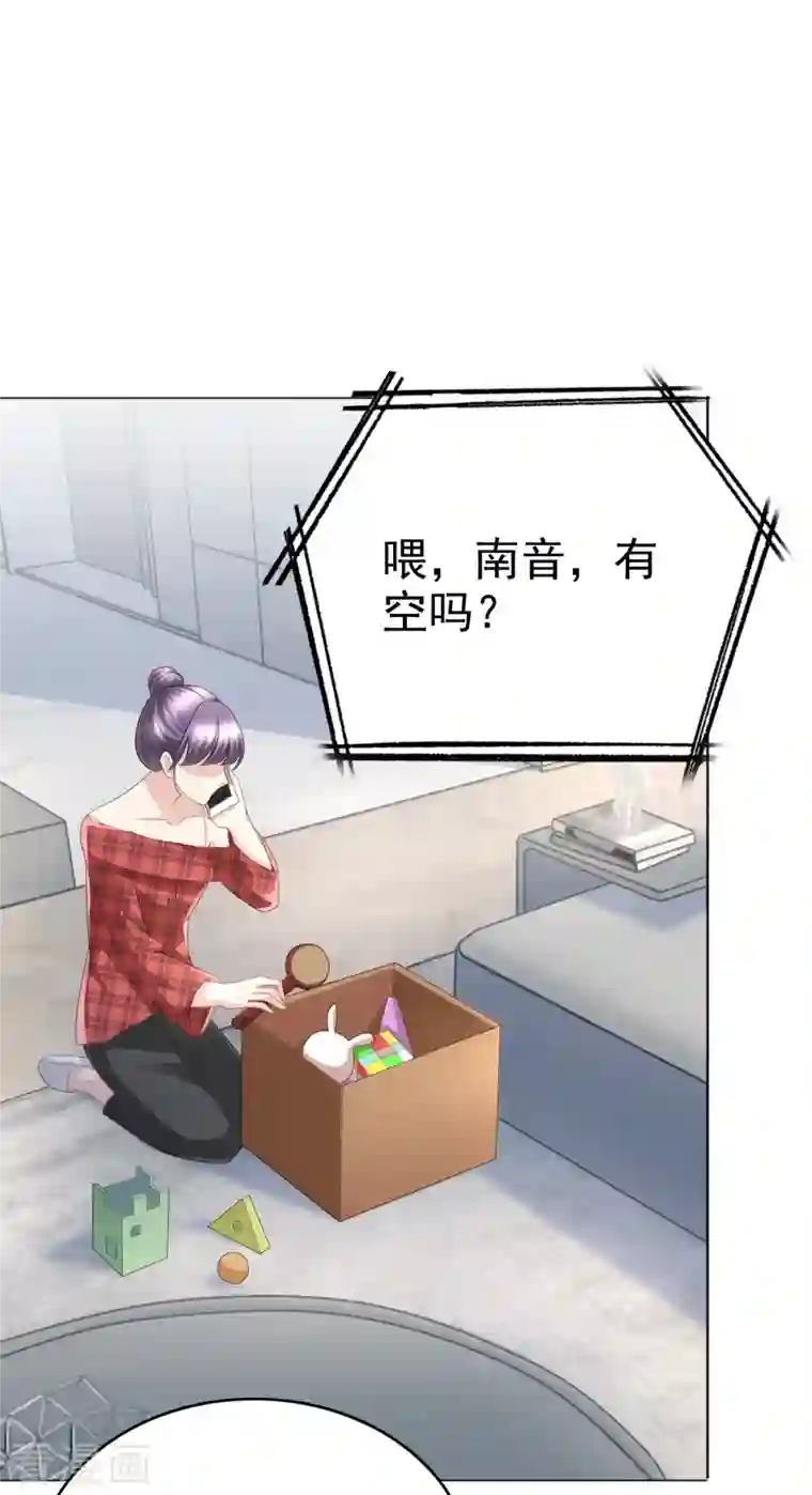 致命媚妻：总裁要复婚第60话 因为他不是爸爸