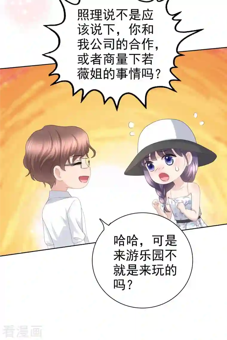 致命媚妻：总裁要复婚第60话 因为他不是爸爸