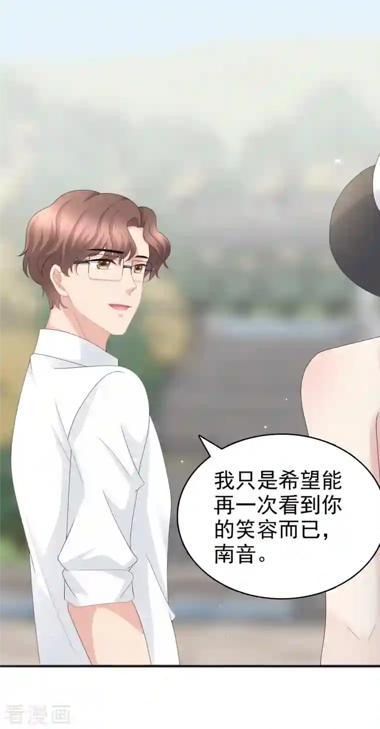 致命媚妻：总裁要复婚第60话 因为他不是爸爸