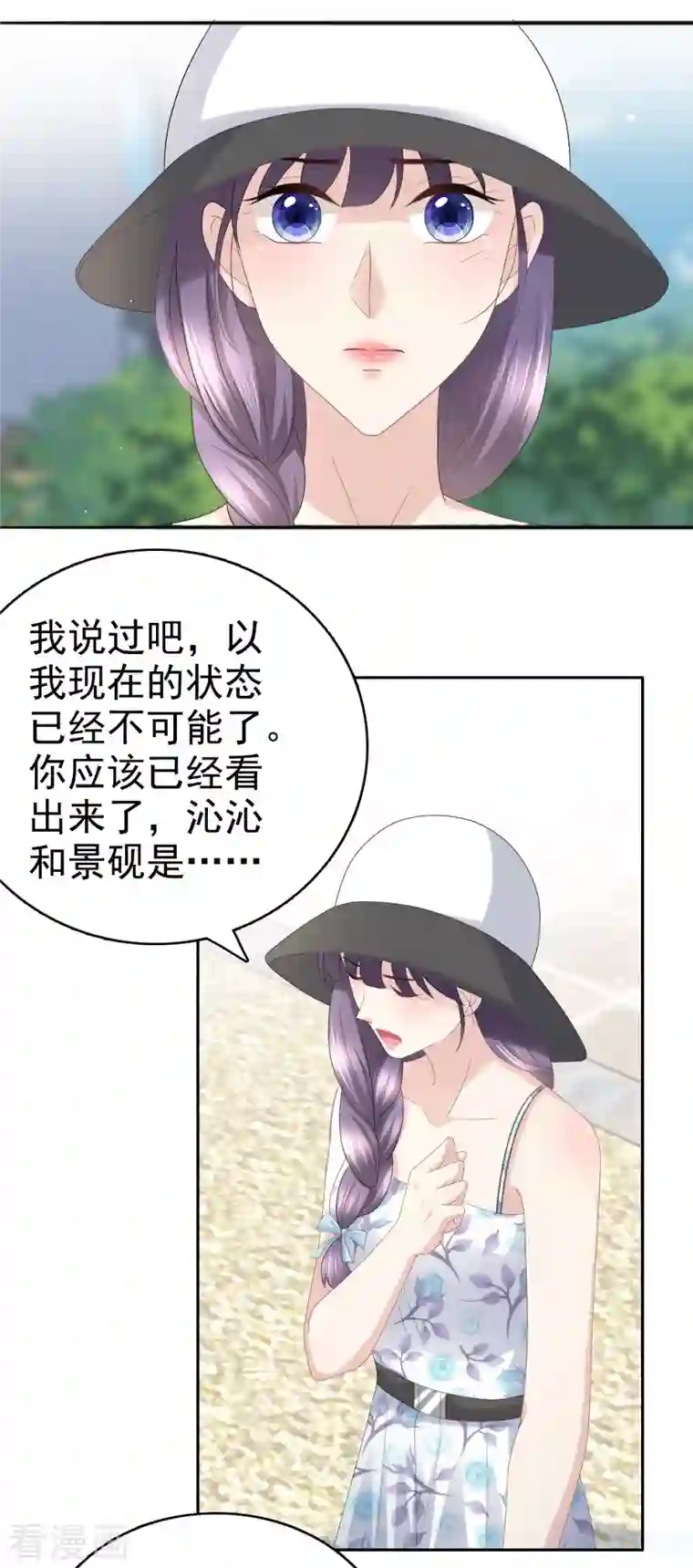 致命媚妻：总裁要复婚第60话 因为他不是爸爸