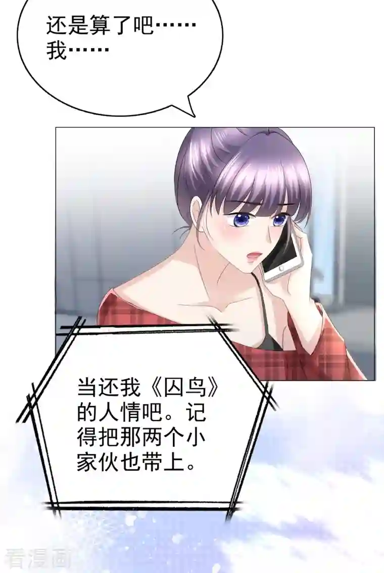 致命媚妻：总裁要复婚第60话 因为他不是爸爸