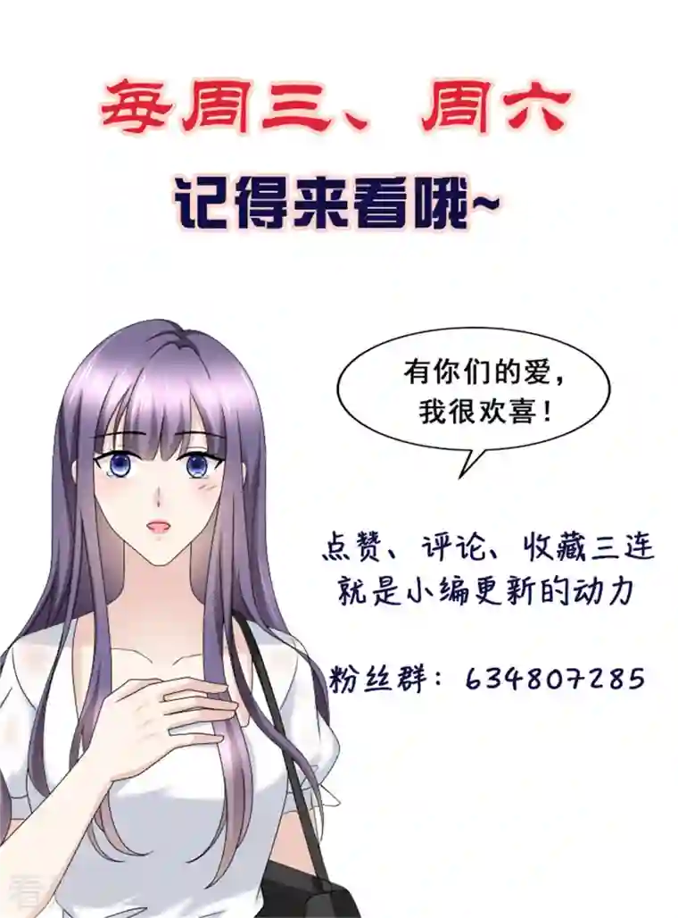 致命媚妻：总裁要复婚第60话 因为他不是爸爸