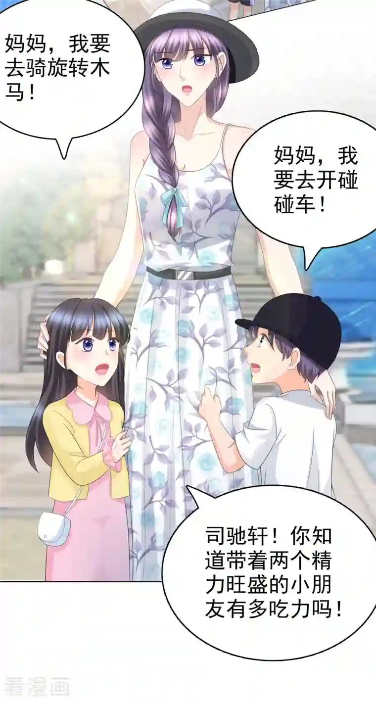 致命媚妻：总裁要复婚第60话 因为他不是爸爸