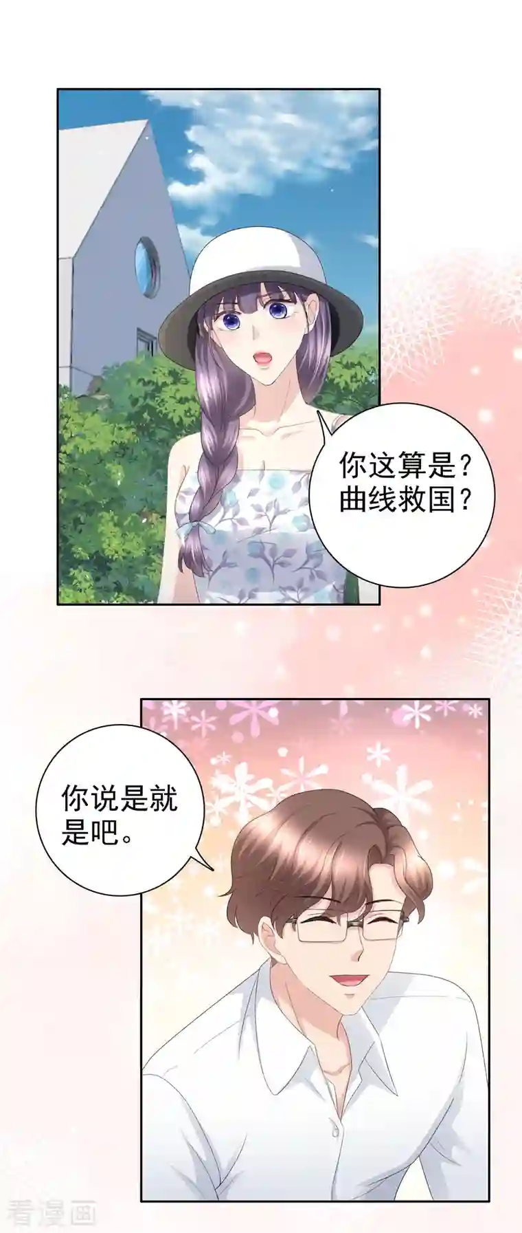 致命媚妻：总裁要复婚第60话 因为他不是爸爸