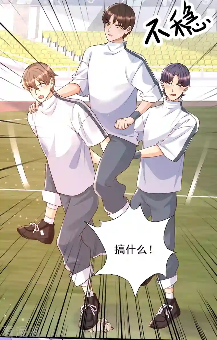 女神带我当学霸第64话 赛场上的公主抱~