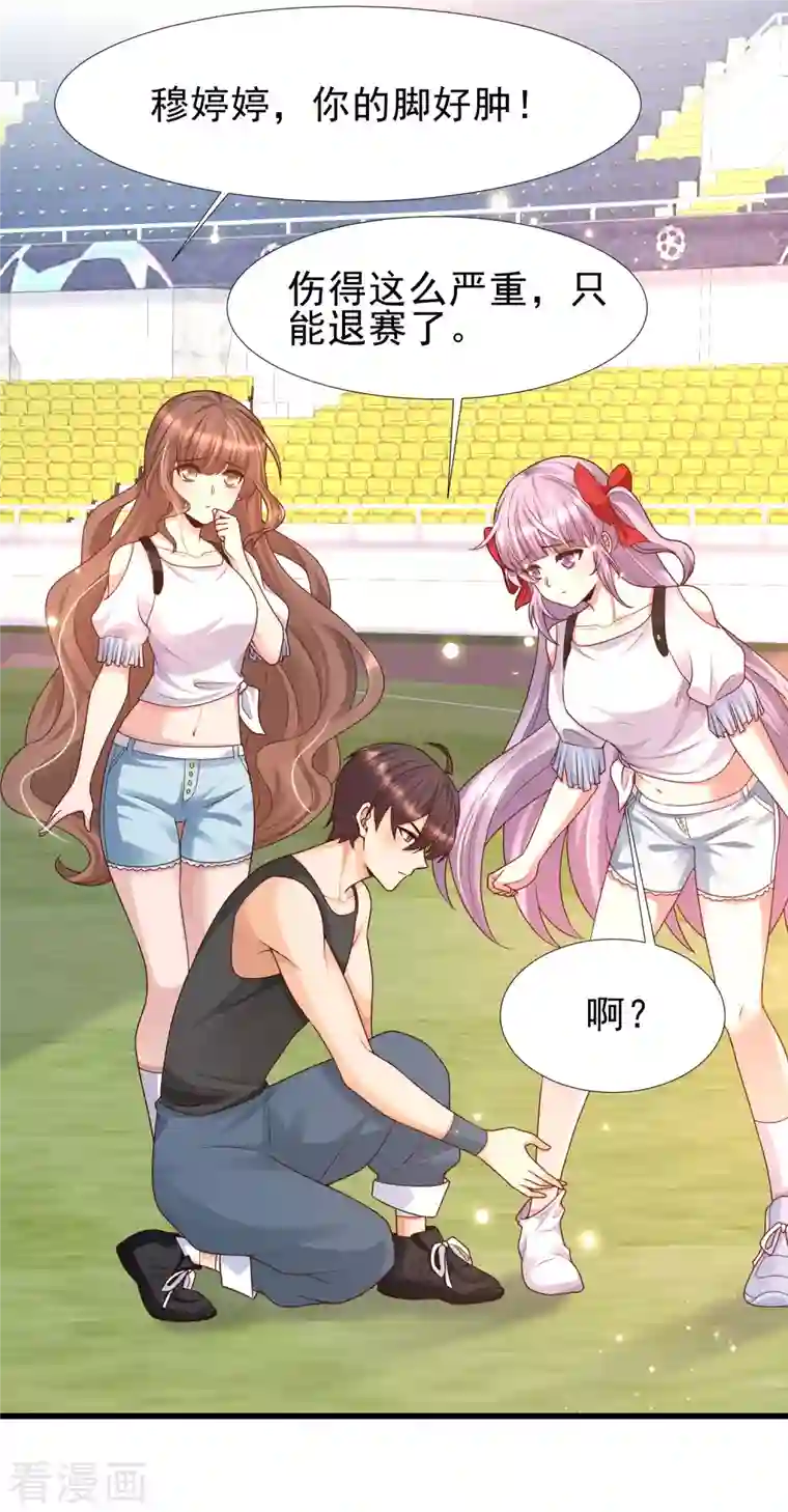 女神带我当学霸第64话 赛场上的公主抱~