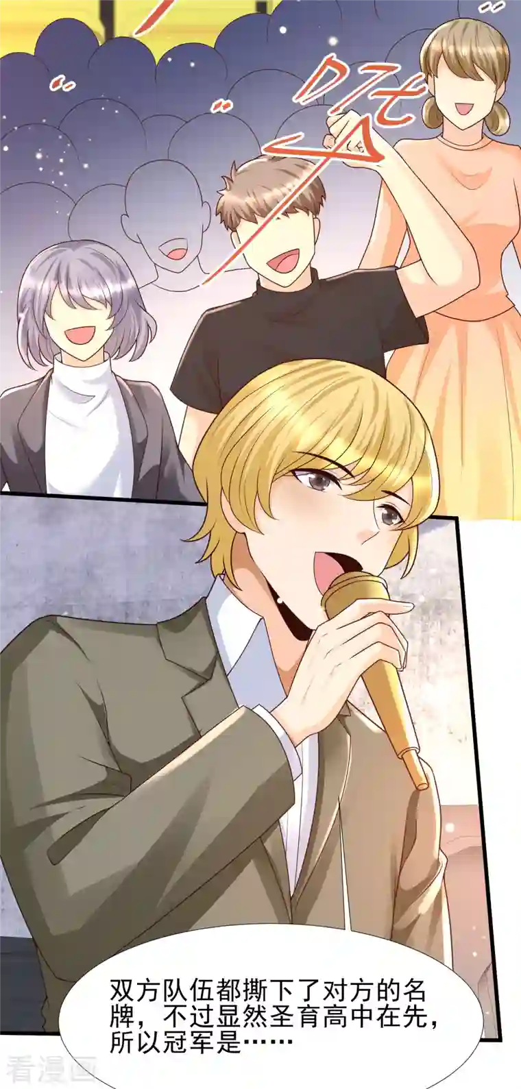 女神带我当学霸第64话 赛场上的公主抱~