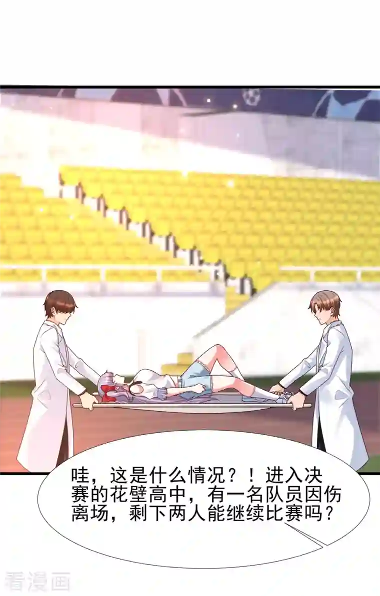 女神带我当学霸第64话 赛场上的公主抱~