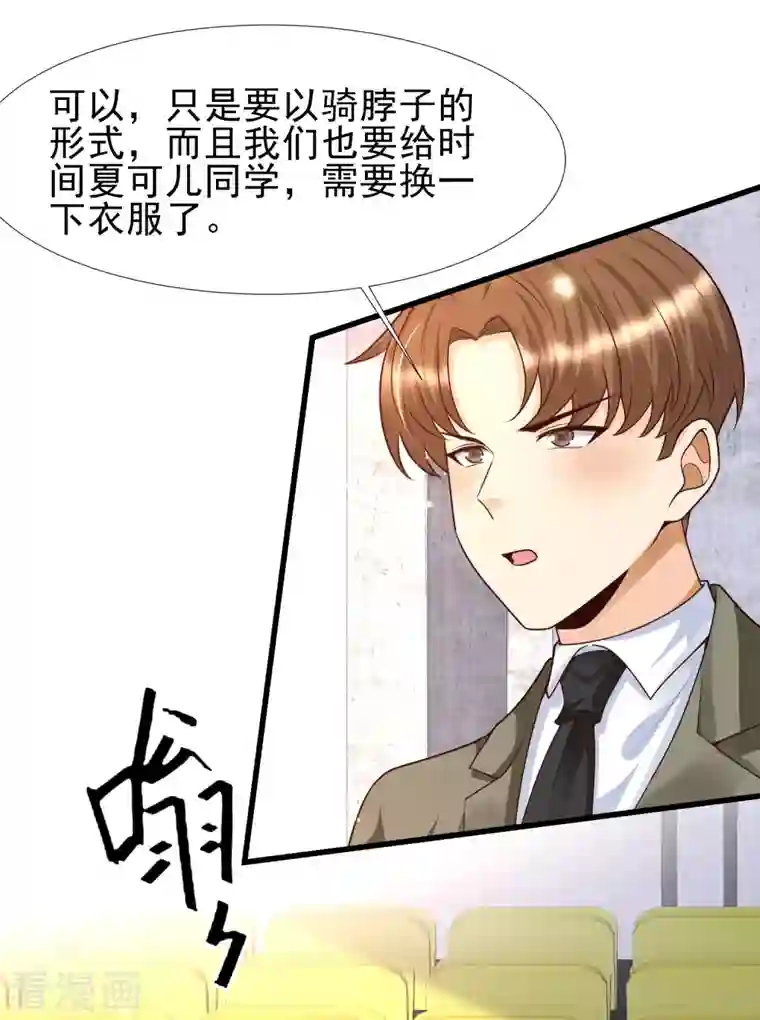 女神带我当学霸第64话 赛场上的公主抱~