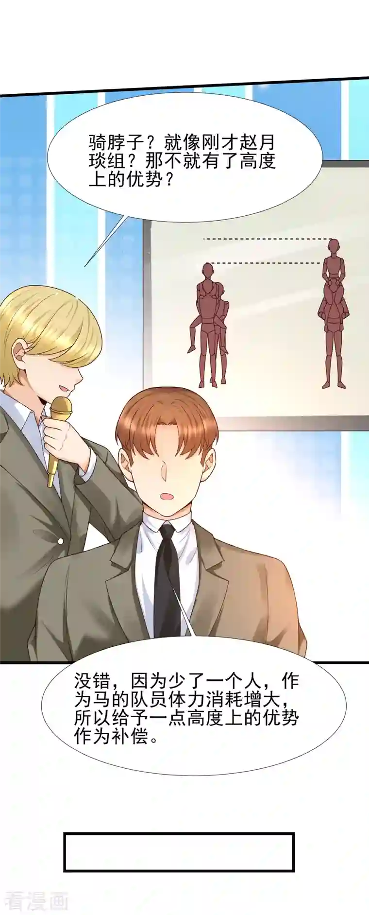 女神带我当学霸第64话 赛场上的公主抱~