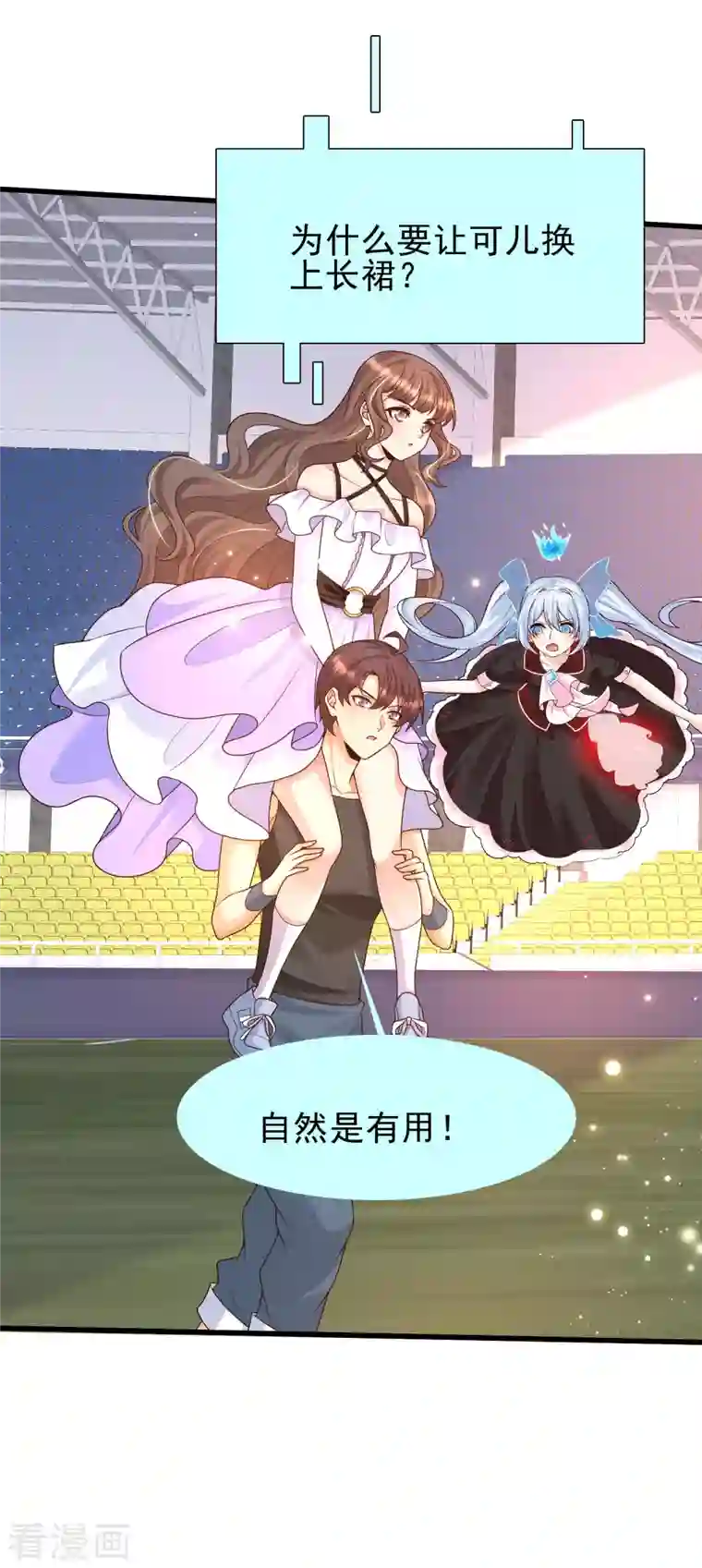 女神带我当学霸第64话 赛场上的公主抱~