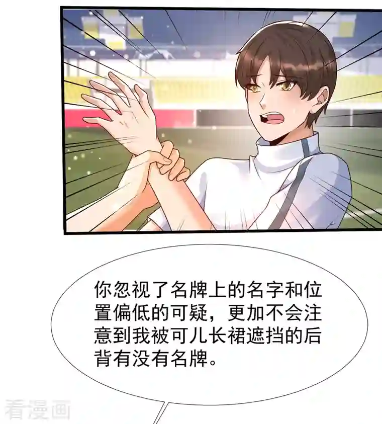 女神带我当学霸第65话 小殿下升级，居然是这样！