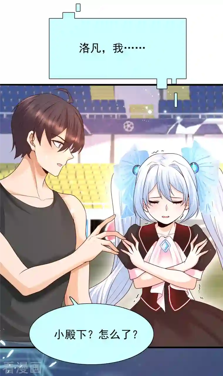女神带我当学霸第65话 小殿下升级，居然是这样！