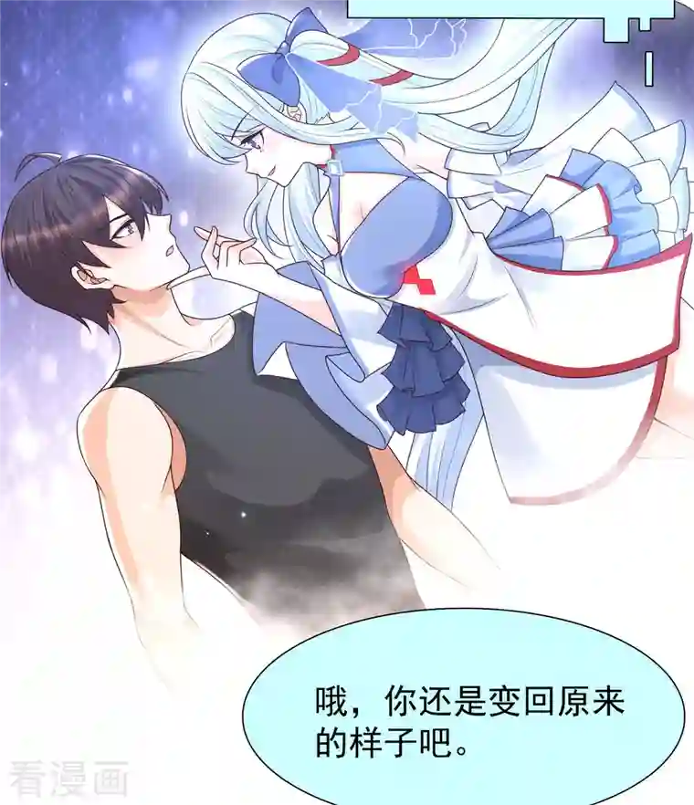 女神带我当学霸第65话 小殿下升级，居然是这样！