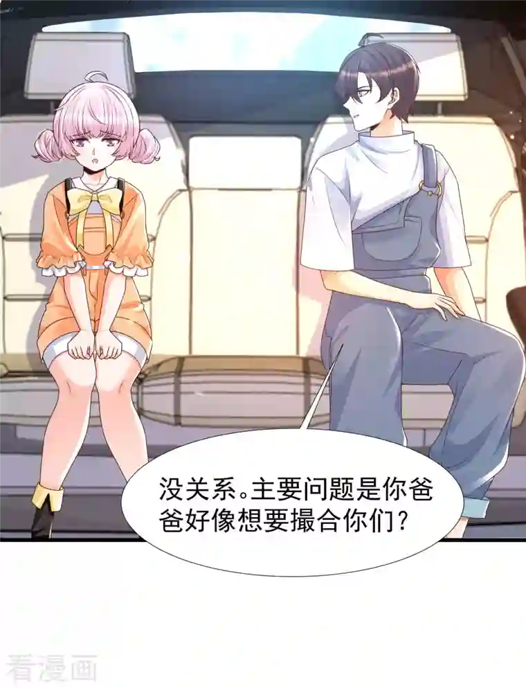 女神带我当学霸第65话 小殿下升级，居然是这样！