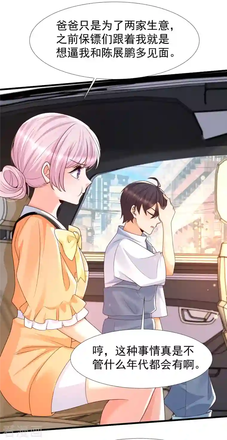 女神带我当学霸第65话 小殿下升级，居然是这样！