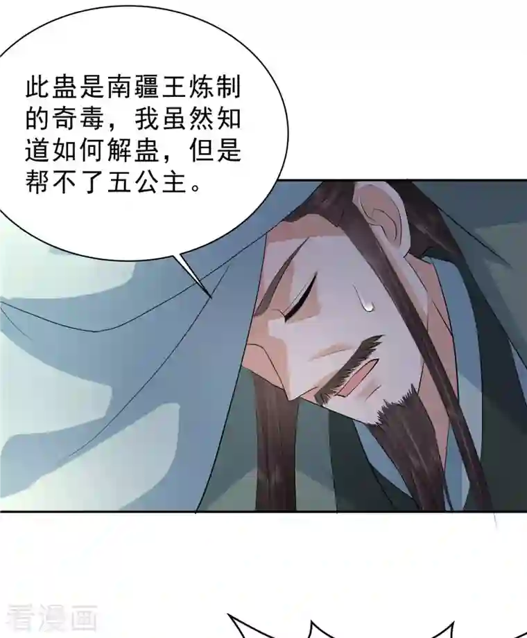 少主好凶我好爱第42话 离我那么远干嘛？