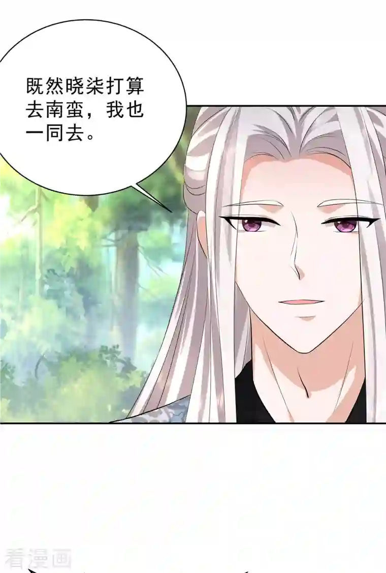 少主好凶我好爱第42话 离我那么远干嘛？