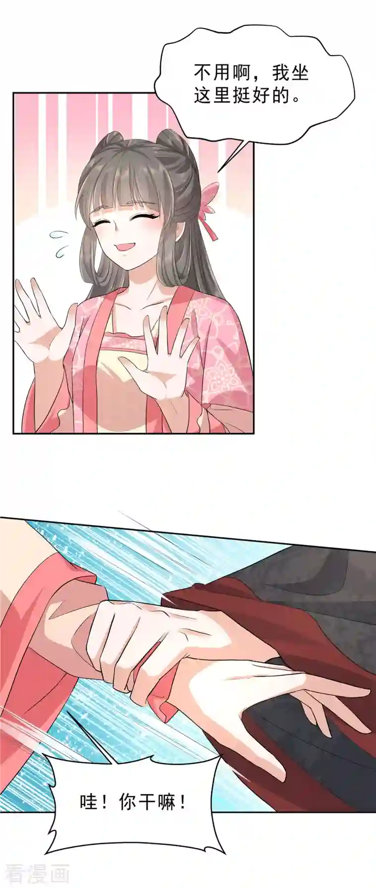 少主好凶我好爱第42话 离我那么远干嘛？