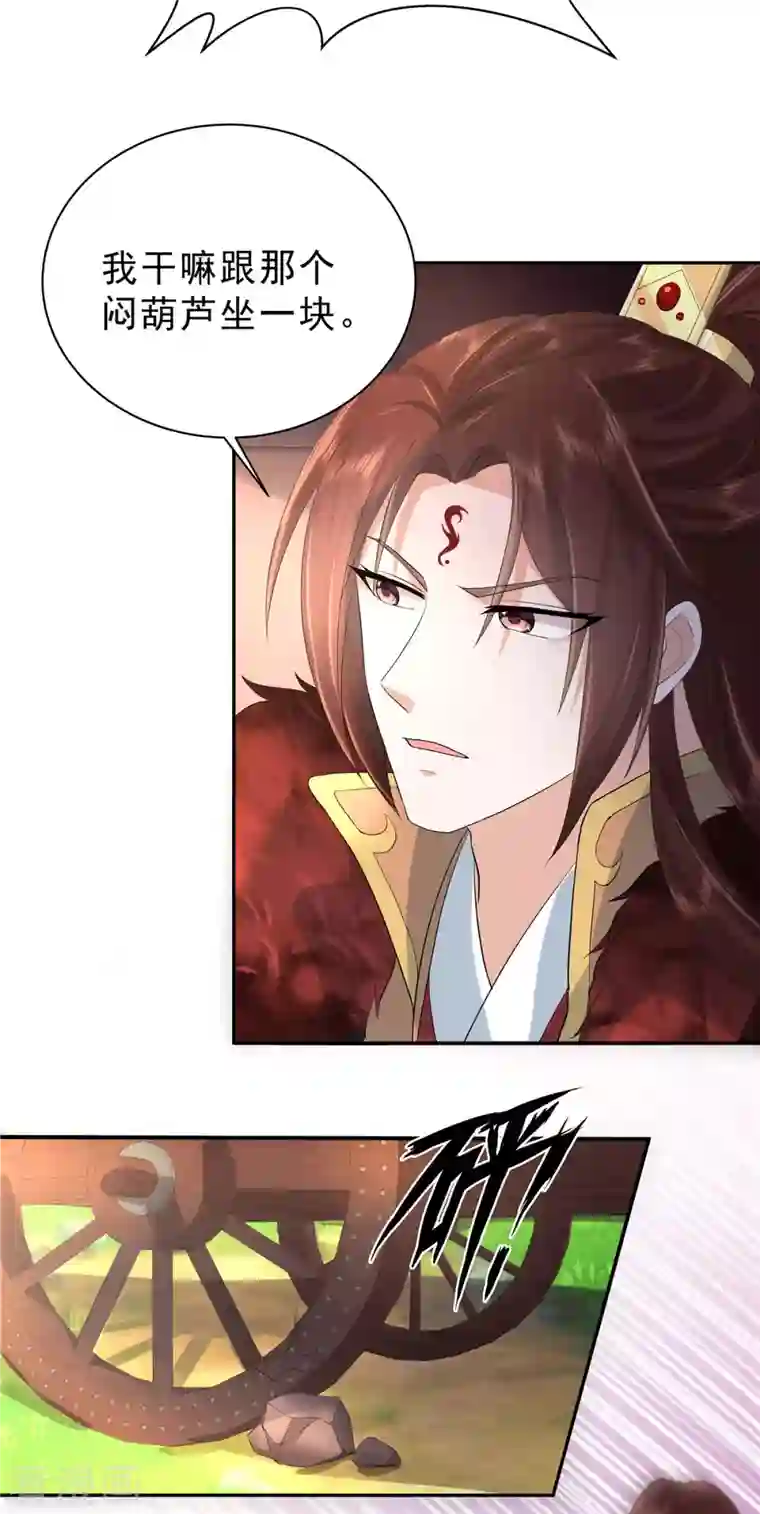 少主好凶我好爱第42话 离我那么远干嘛？