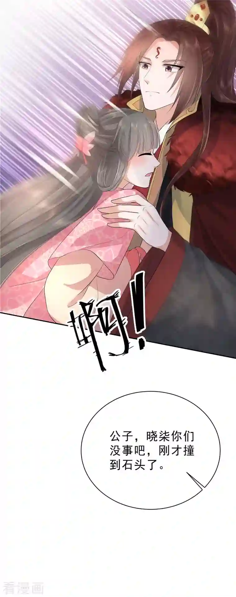 少主好凶我好爱第42话 离我那么远干嘛？