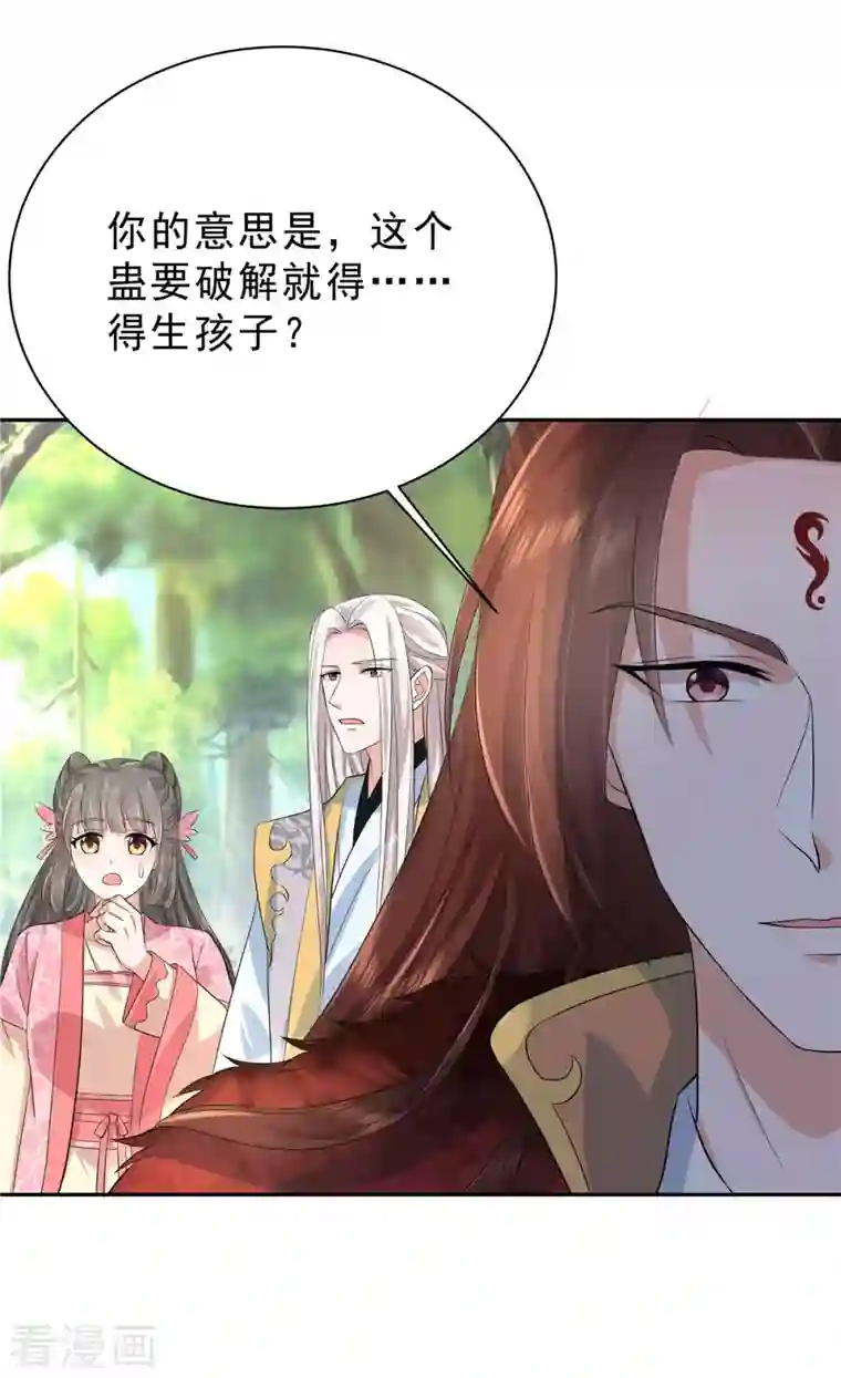 少主好凶我好爱第42话 离我那么远干嘛？