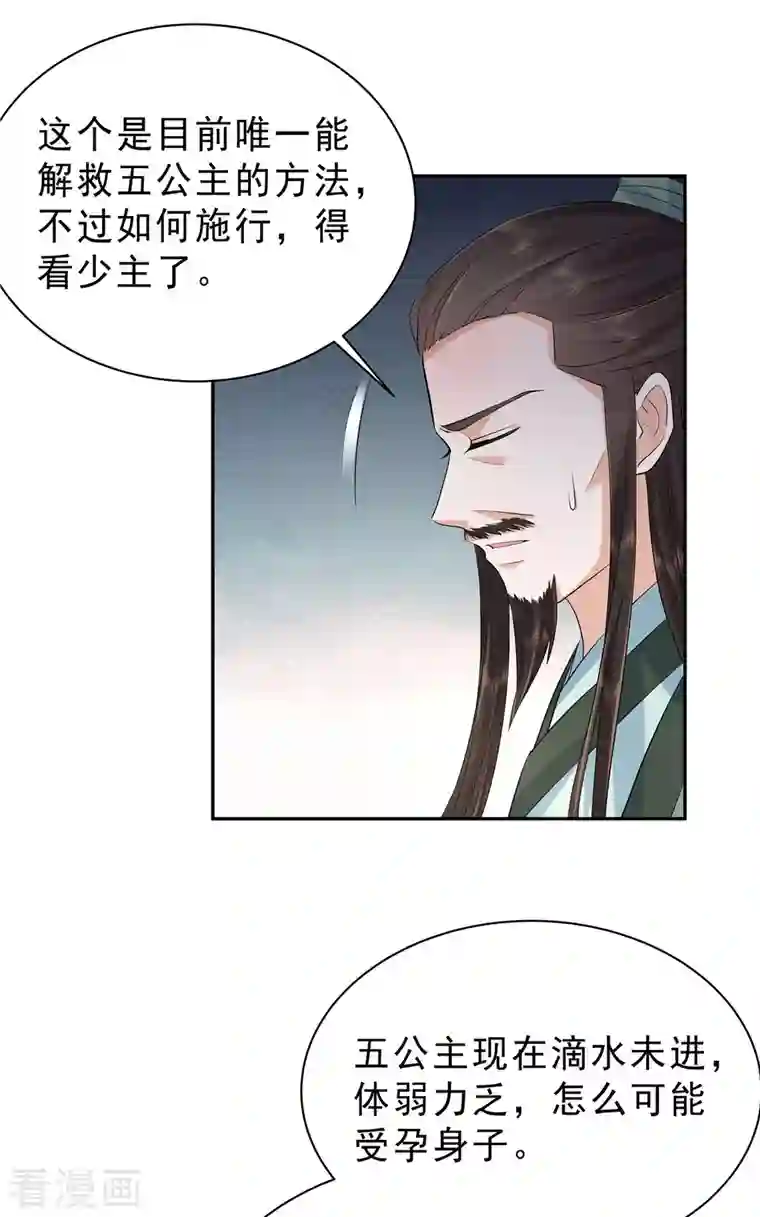 少主好凶我好爱第42话 离我那么远干嘛？