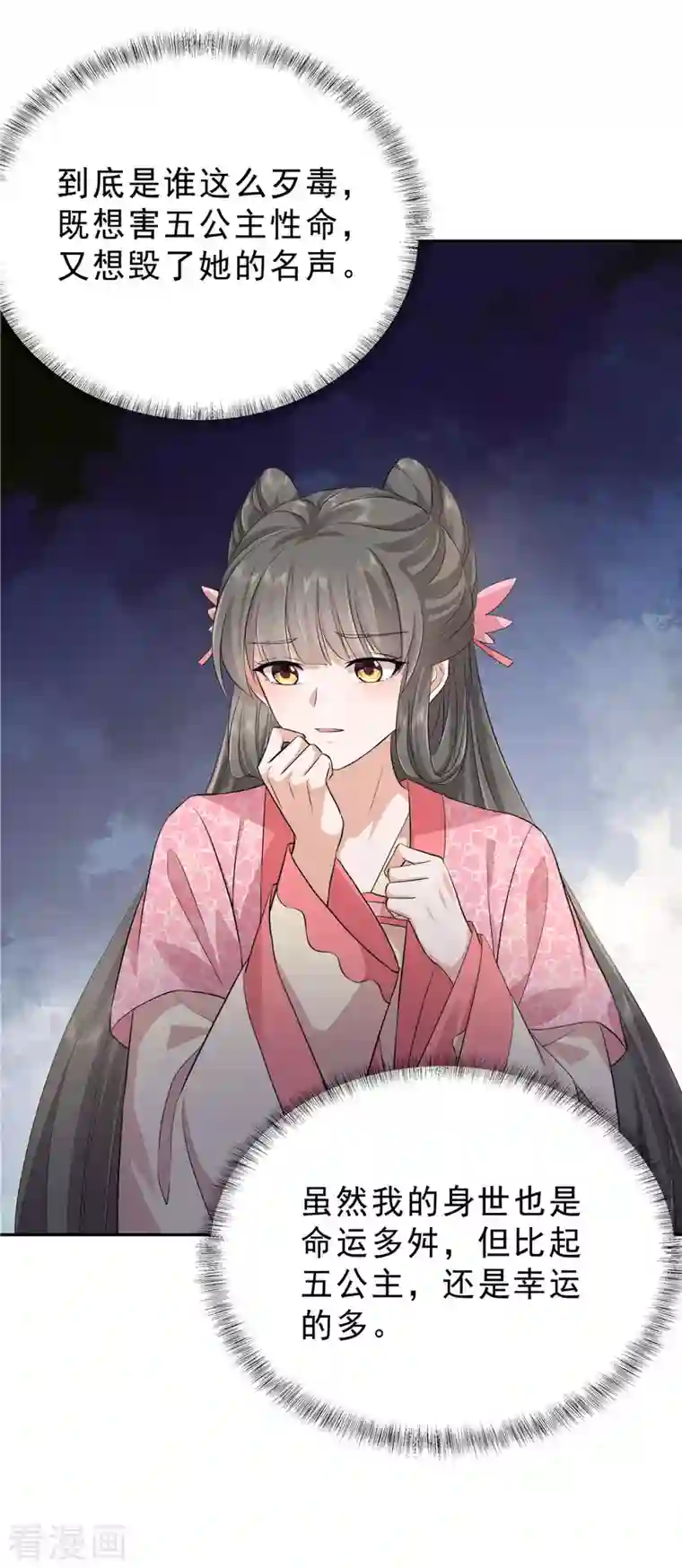 少主好凶我好爱第42话 离我那么远干嘛？