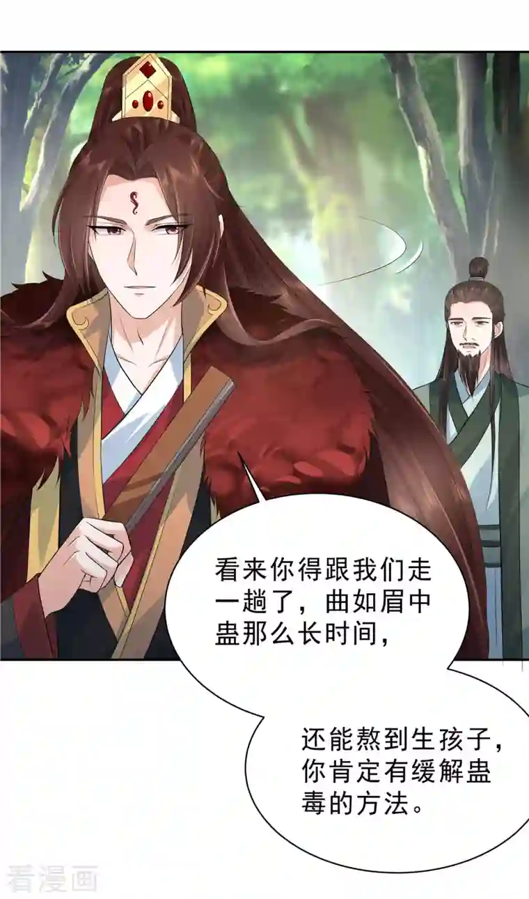 少主好凶我好爱第42话 离我那么远干嘛？