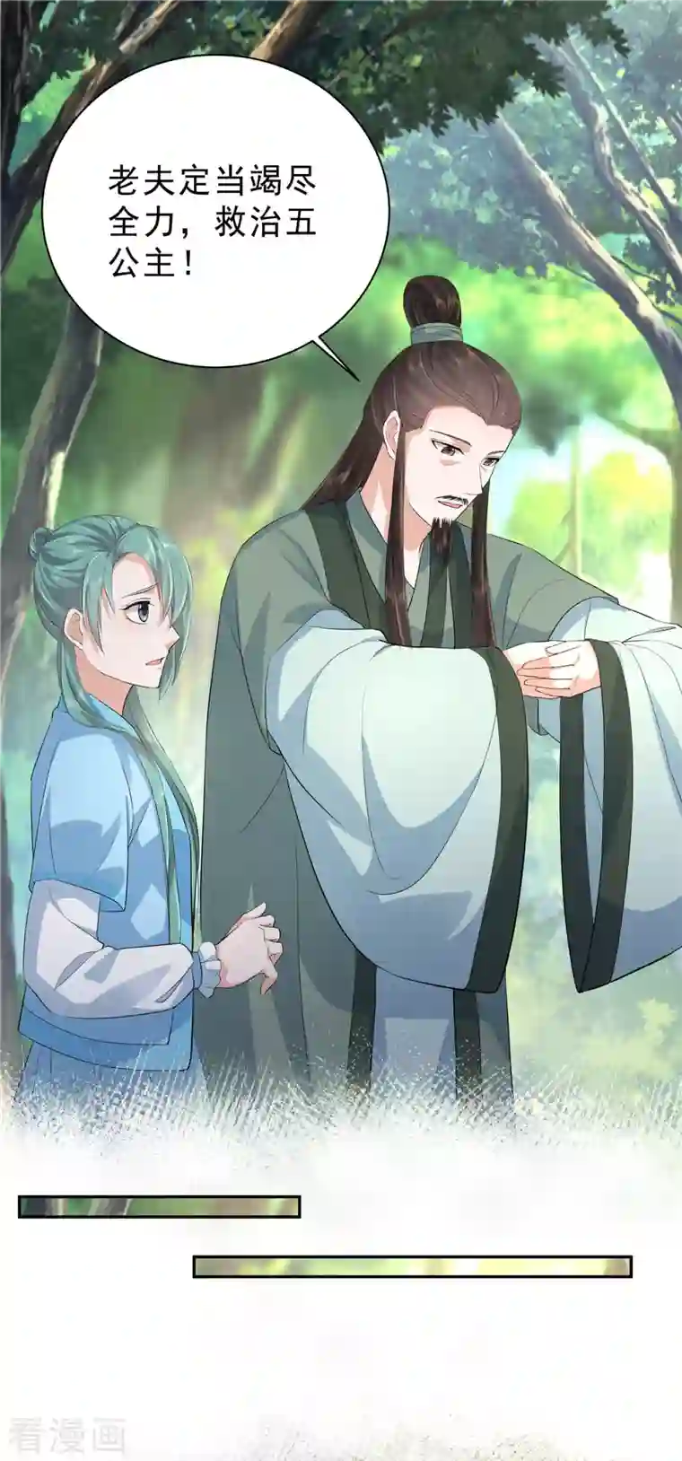 少主好凶我好爱第42话 离我那么远干嘛？