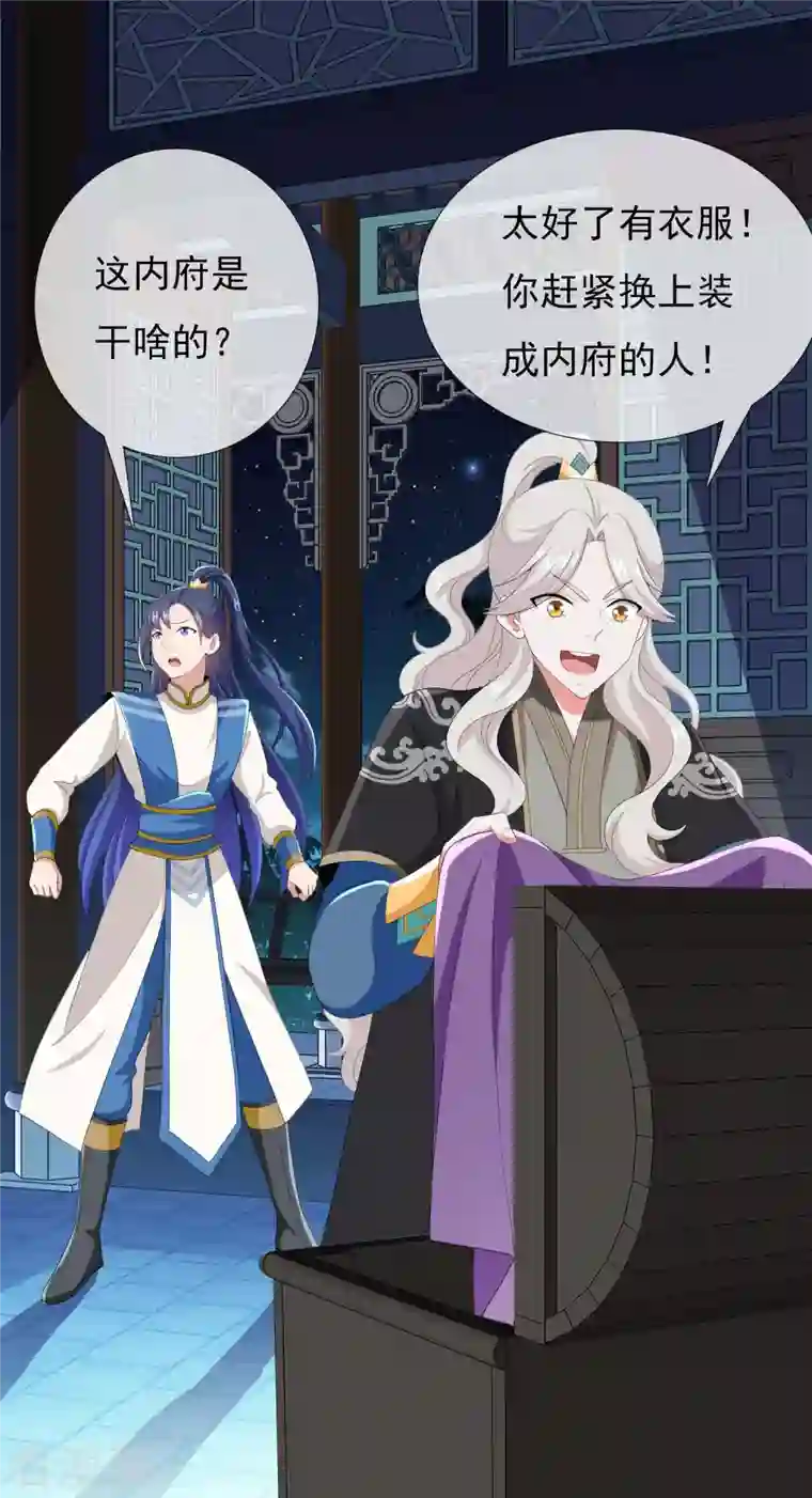 哥才不是大反派第58话 娘娘吉祥