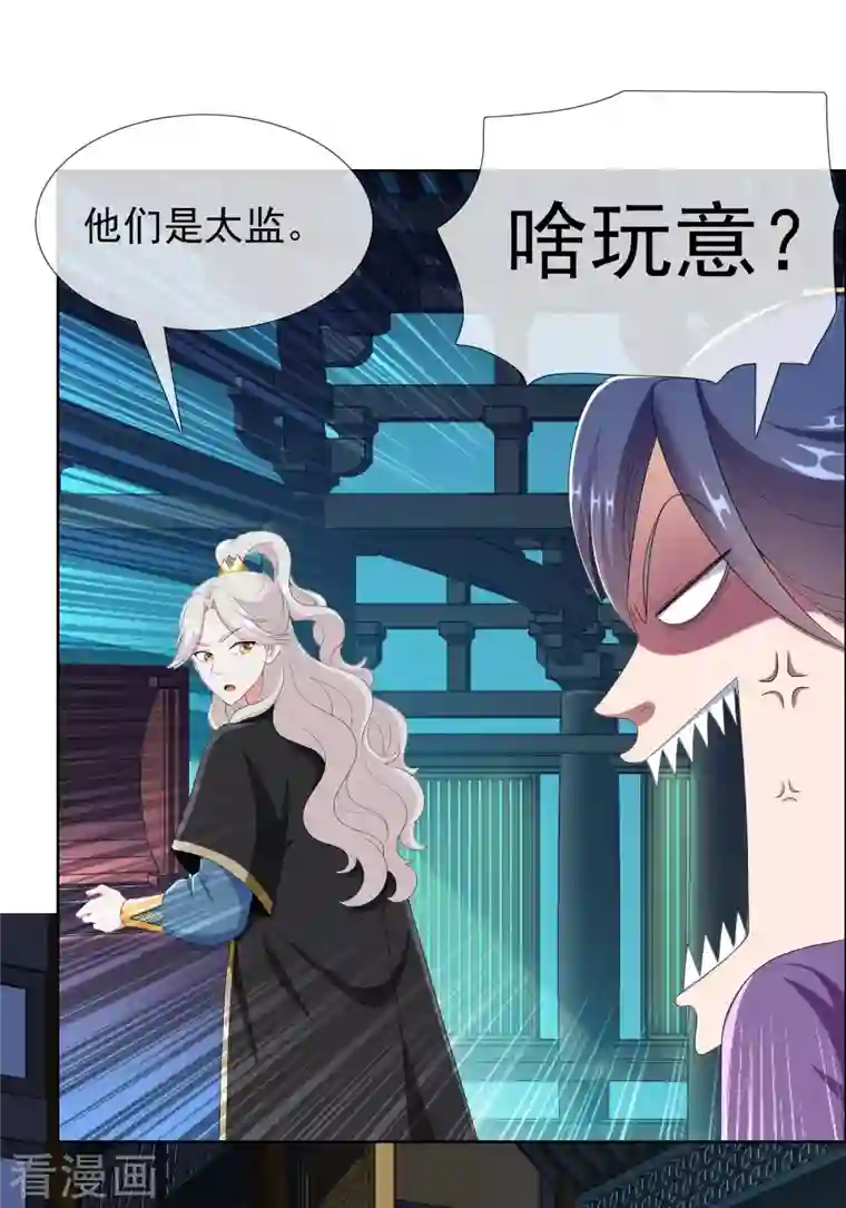 哥才不是大反派第58话 娘娘吉祥