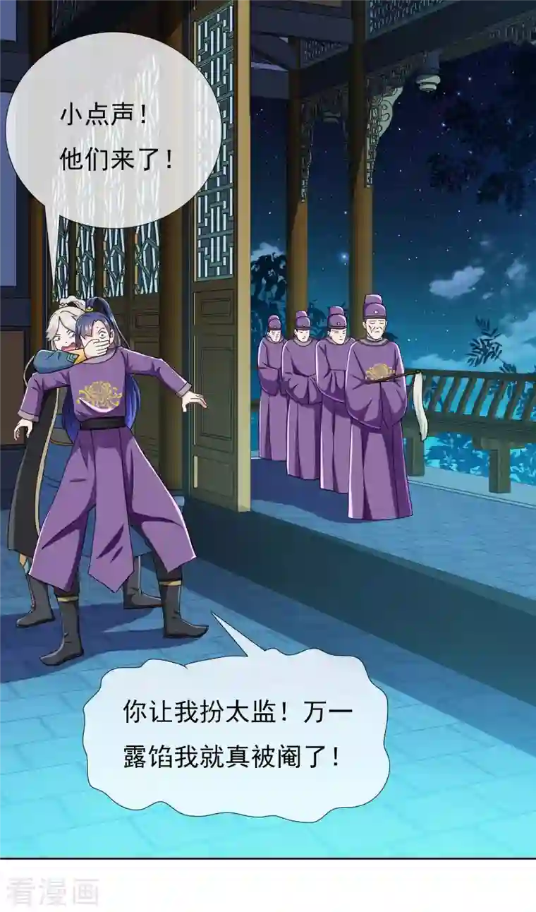 哥才不是大反派第58话 娘娘吉祥