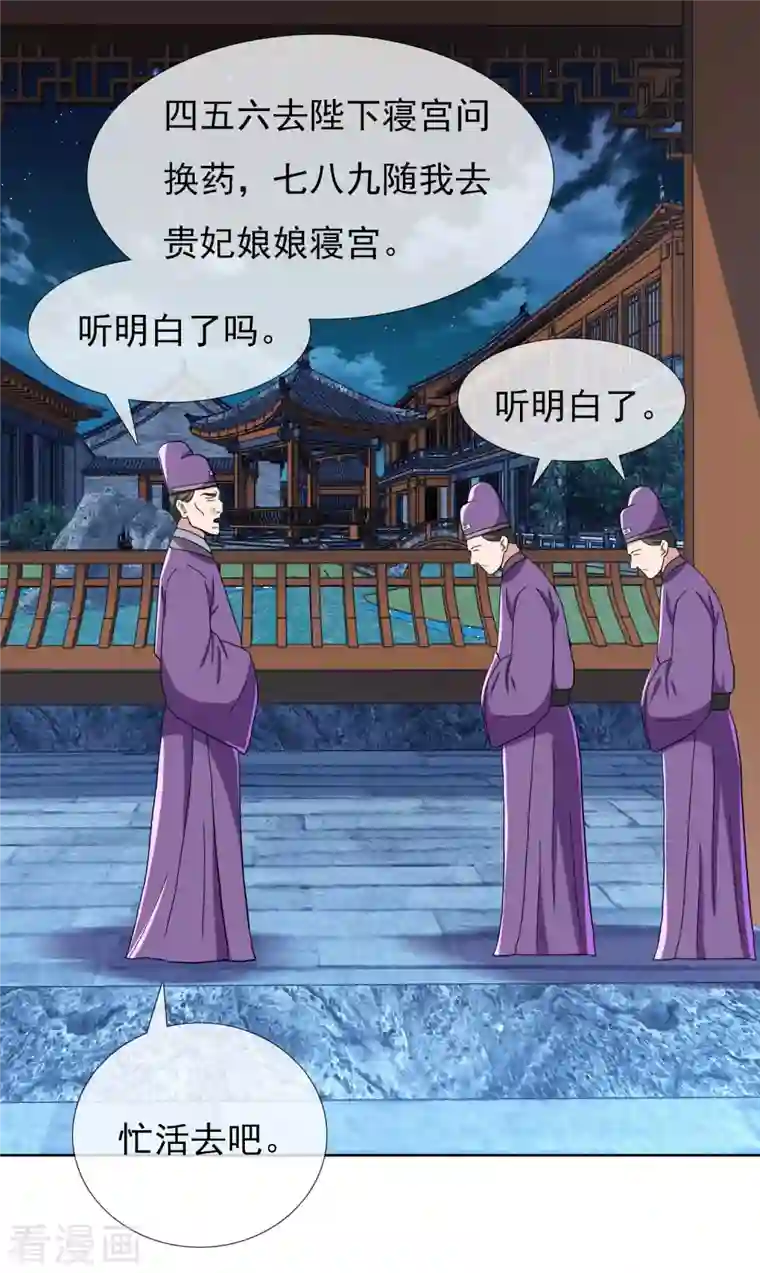 哥才不是大反派第58话 娘娘吉祥