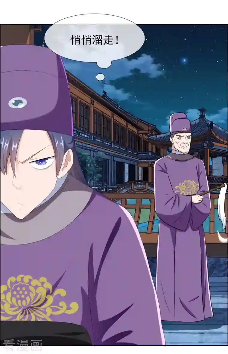 哥才不是大反派第58话 娘娘吉祥