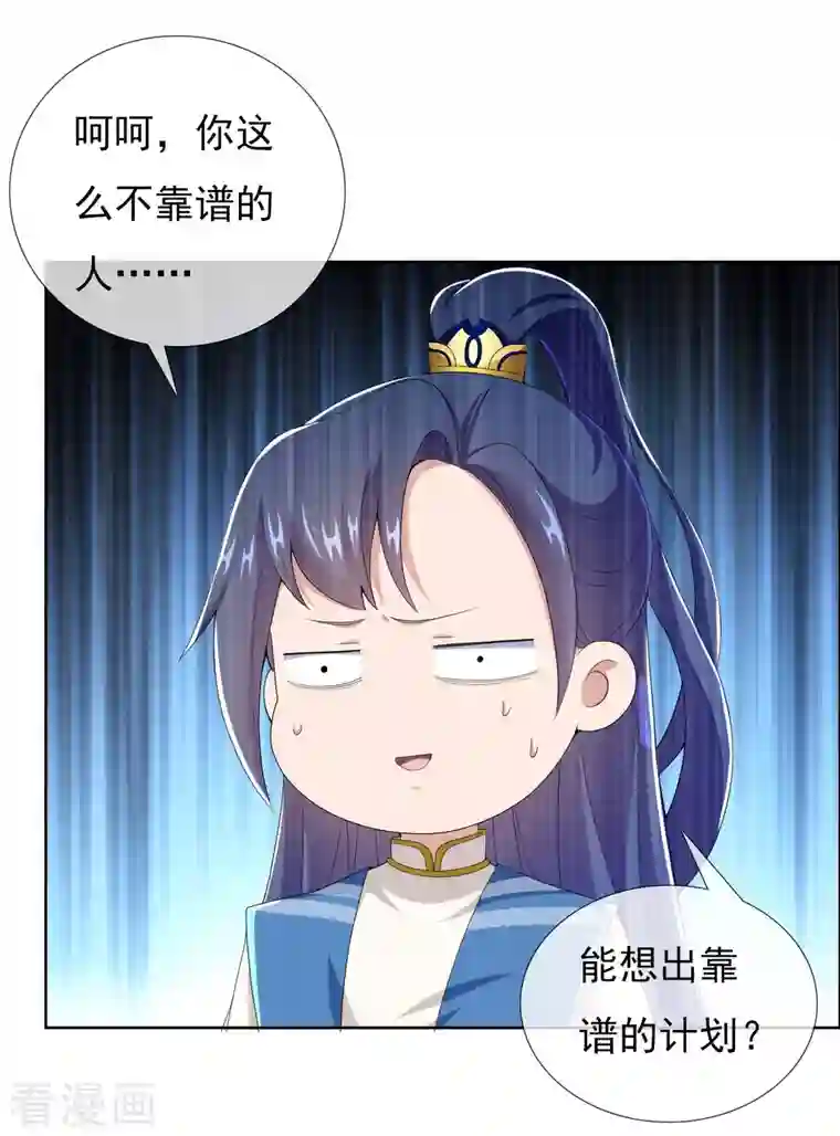 哥才不是大反派第58话 娘娘吉祥