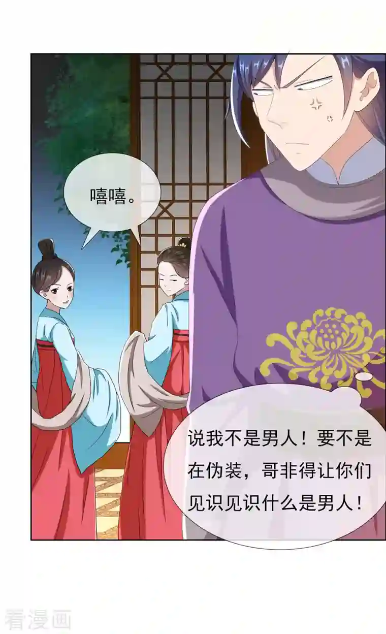 哥才不是大反派第59话 男人有劲